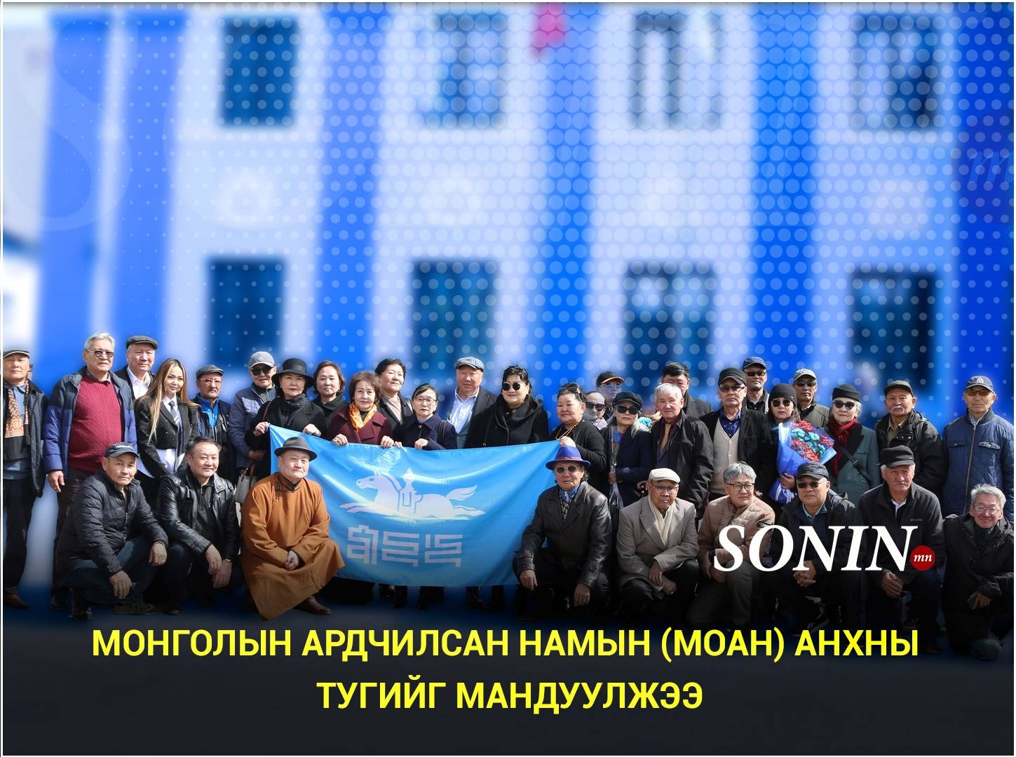sonin.mn