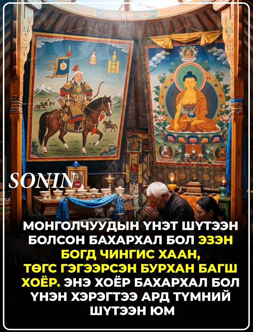 sonin.mn