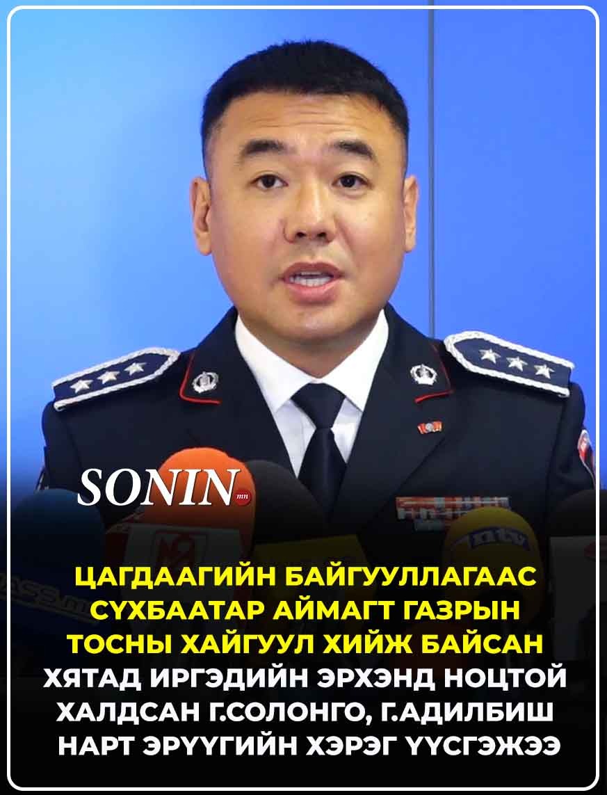 sonin.mn