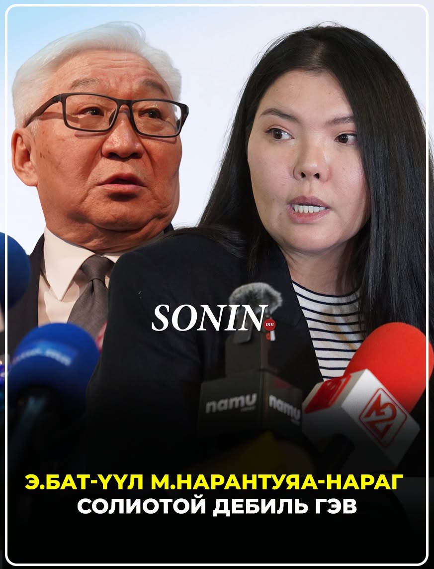 sonin.mn