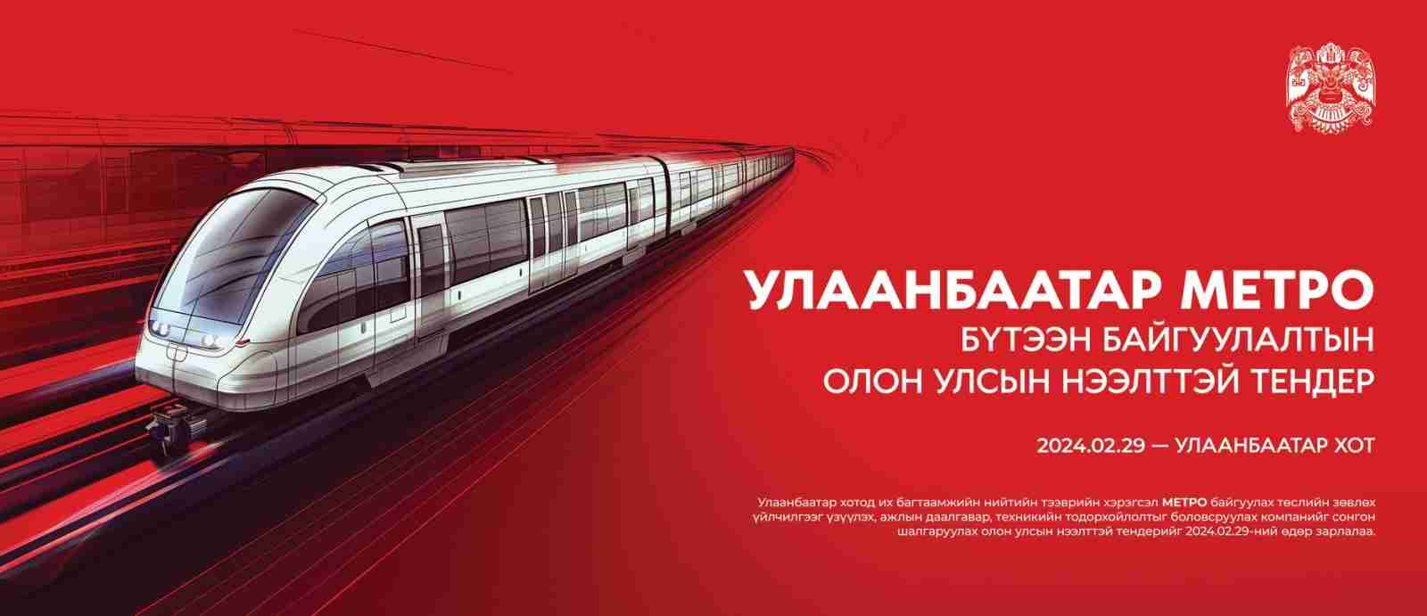 Метроны шугам Сонсголонгийн уулзвараас Амгалан зах хүртэл үргэлжилнэ