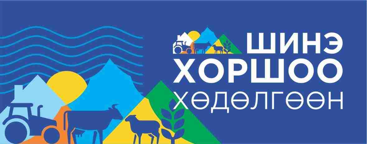 Мал аж ахуйн салбарыг дэмжих хууль өнөөдрөөс хэрэгжиж эхэллээ