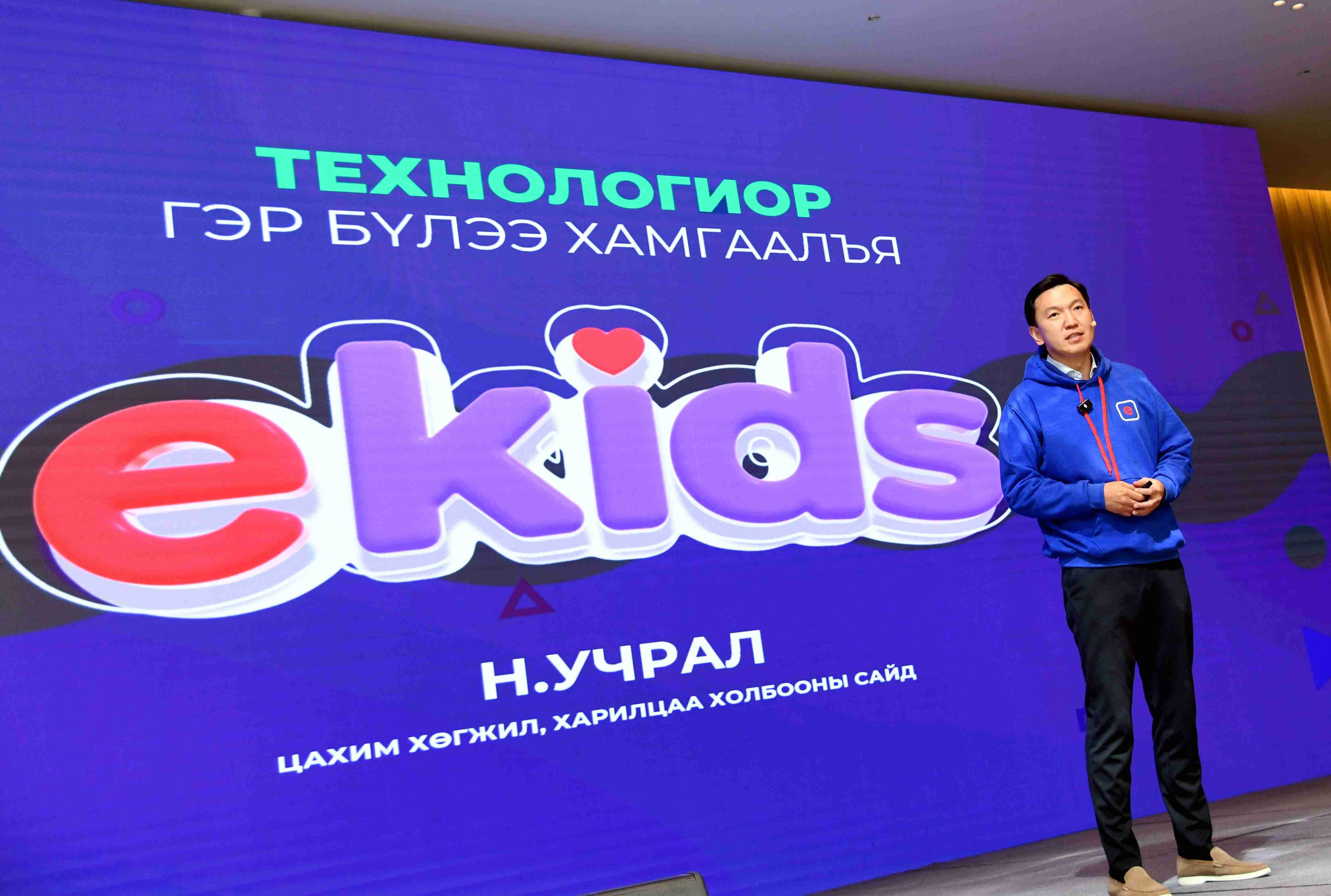 Н.Учрал: Фэйсбүүкийг орлох хүүхэд хамгааллын "EKids” платформ нэвтрүүллээ