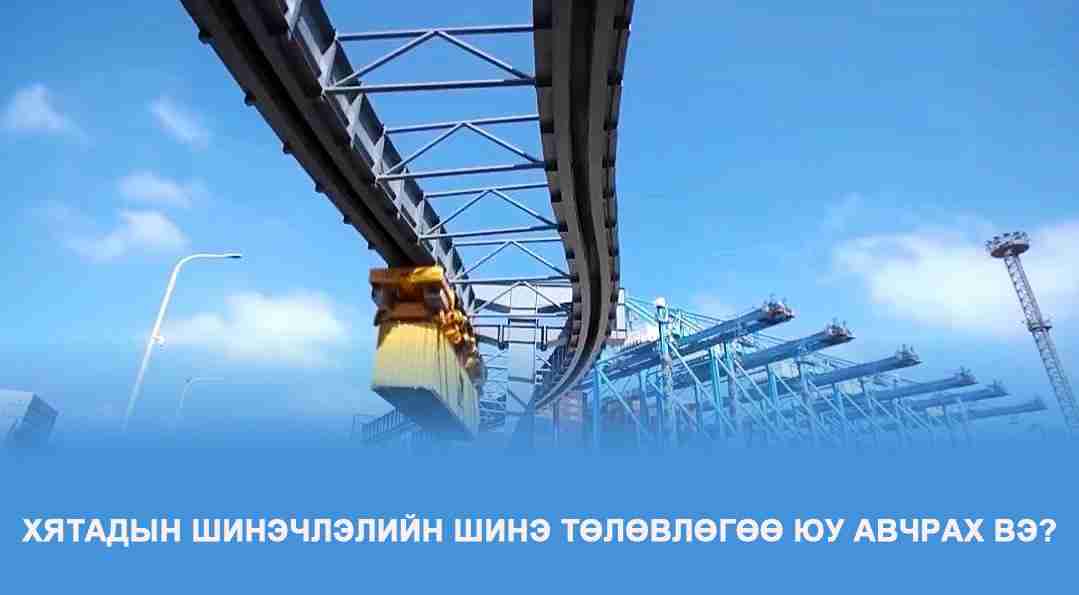Шинэчлэлийн шинэ төлөвлөгөө нь юу авчрах вэ?