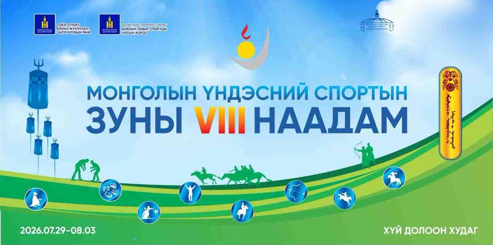 Монголын үндэсний спортын VIII наадмын нээлтийн ёслол маргааш болно