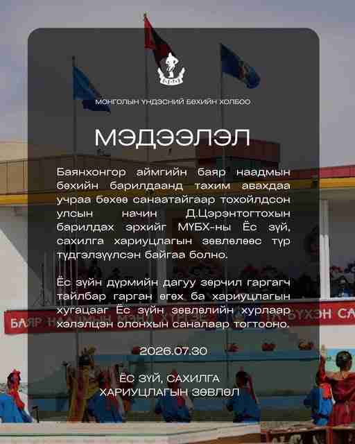 Улсын начин Д.Цэрэнтогтохын барилдах эрхийг түр түтгэлзүүлсэн гэв