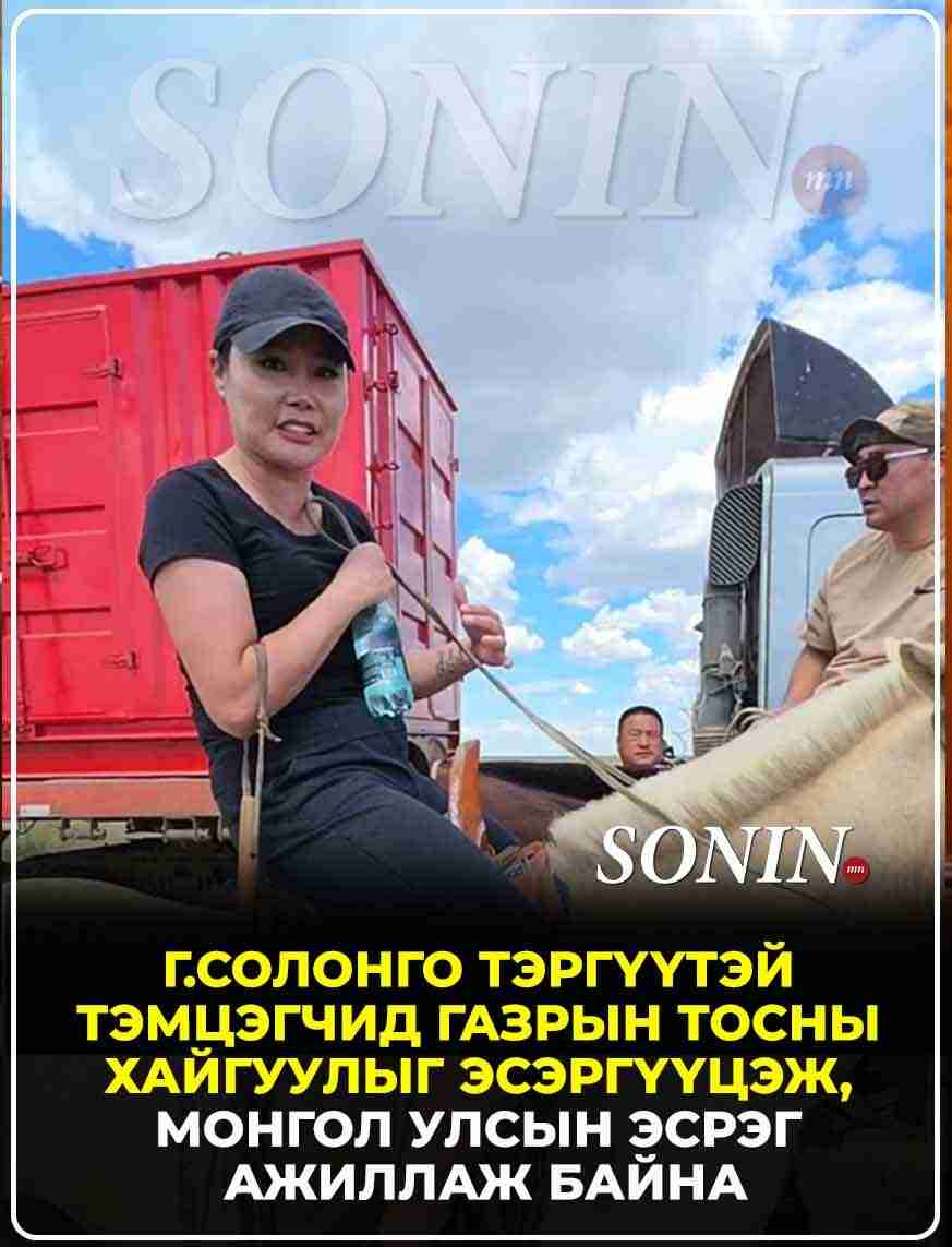 Г.Солонго тэргүүтэй тэмцэгчид Газрын тосны хайгуулыг эсэргүүцэж, Монгол Улсын эсрэг ажиллаж байна