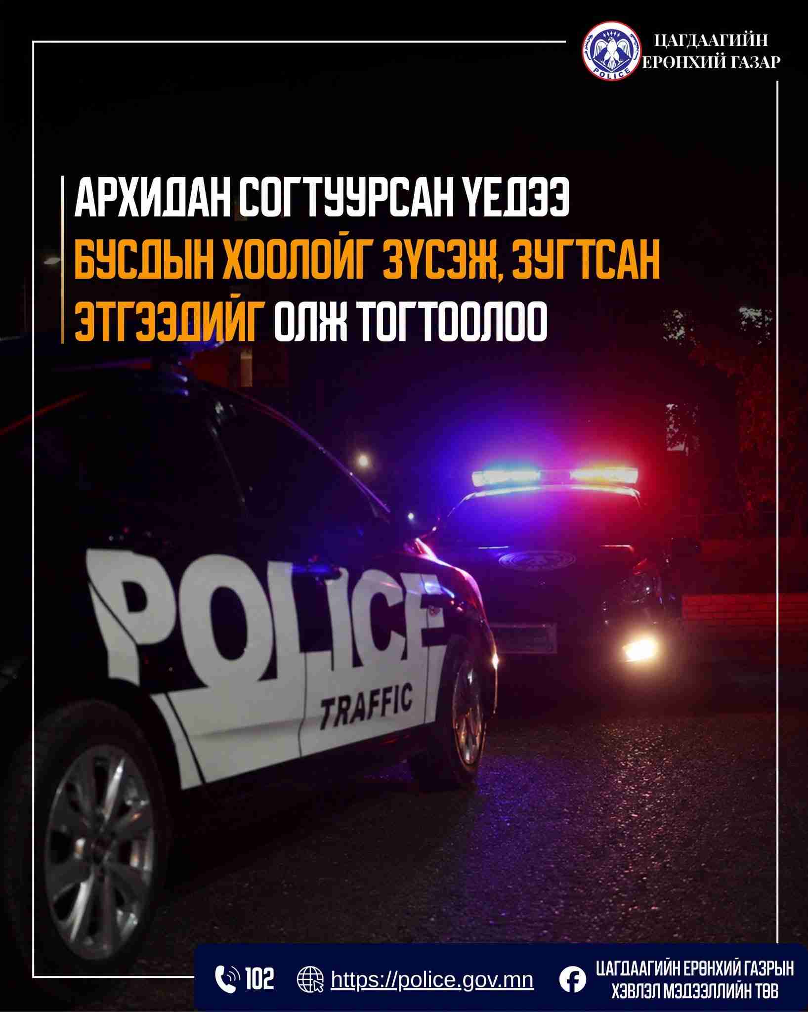 Архидан согтуурсан үедээ бусдын хоолойг зүсэж, зугтсан этгээдийг олж тогтоожээ