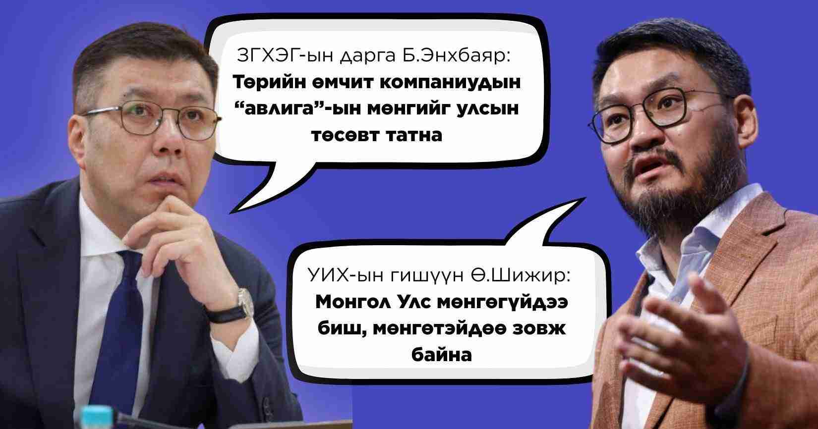 Төсөв тойрсон улс төр: Ө.Шижирийн шүүмжлэл Б.Энхбаярын тайлбар