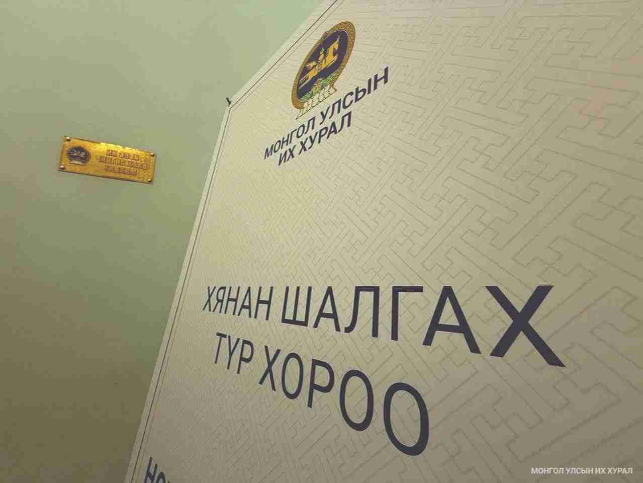 МАН-ын 30-ын бүлгийн гурав, АН-ын нэг “анхаарал татсан” сонсгол