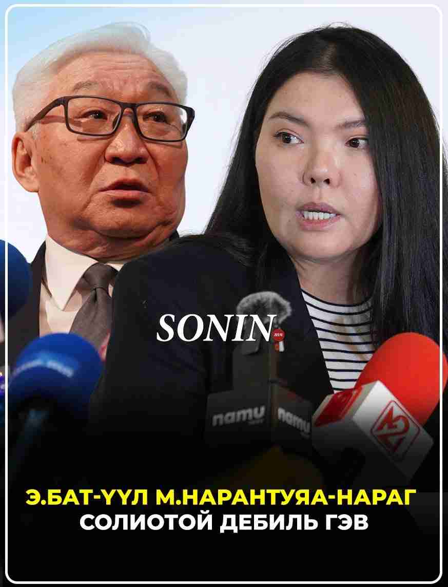 Э.Бат-Үүл М.Нарантуяа-Нараг солиотой дебиль гэв
