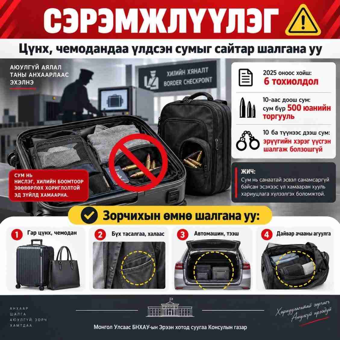 Сэрэмжлүүлэг