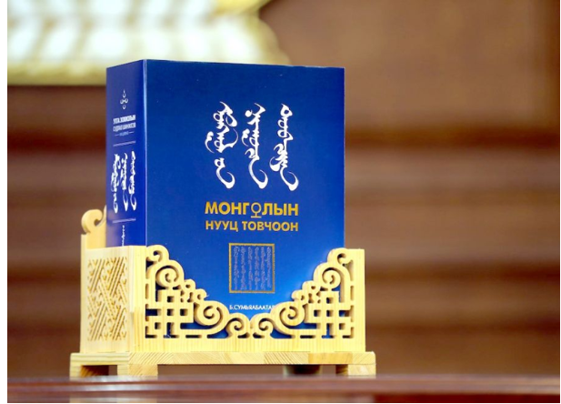 "Монголын нууц товчоон"- шүтээн судар мөн